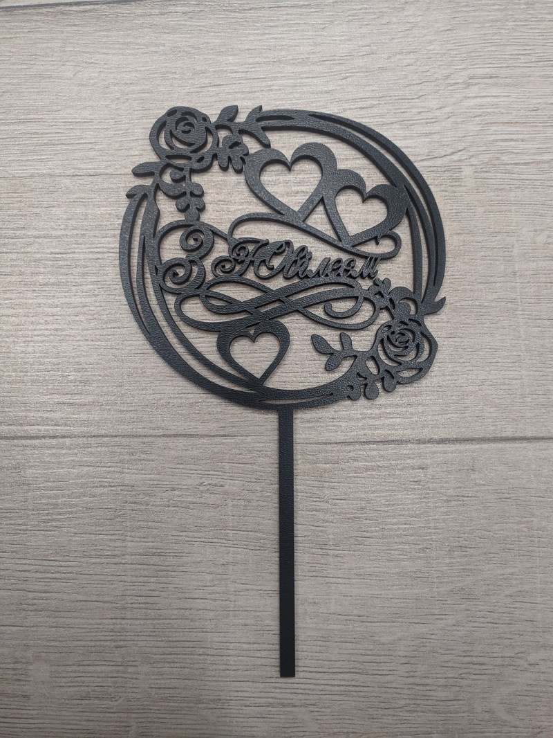 Топер чорний на суцільній ніжці "З Ювілеєм"