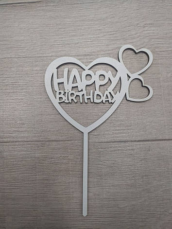 Топер білий на суцільній ніжці "HAPPY BIRTHDAY", фото 1