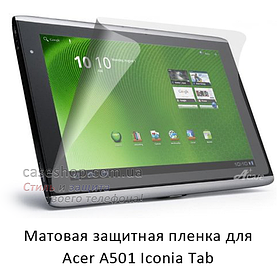 Матова захисна плівка на Acer Iconia Tab a501