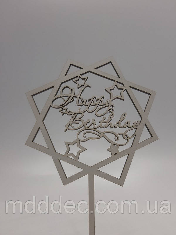 Топер для торта білий Happy Birthday!