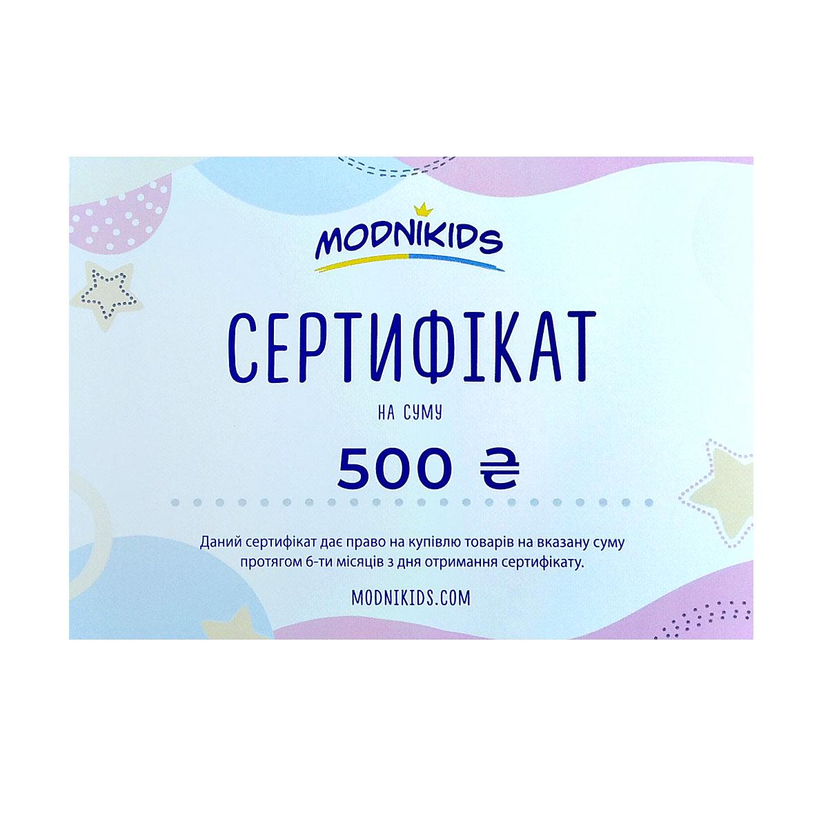 Подарунковий сертифікат на суму 500 гривень