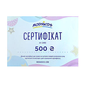 Подарунковий сертифікат на суму 500 гривень