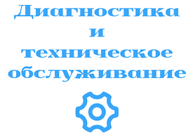 Діагностика технічне обслуговування пробовідбірників