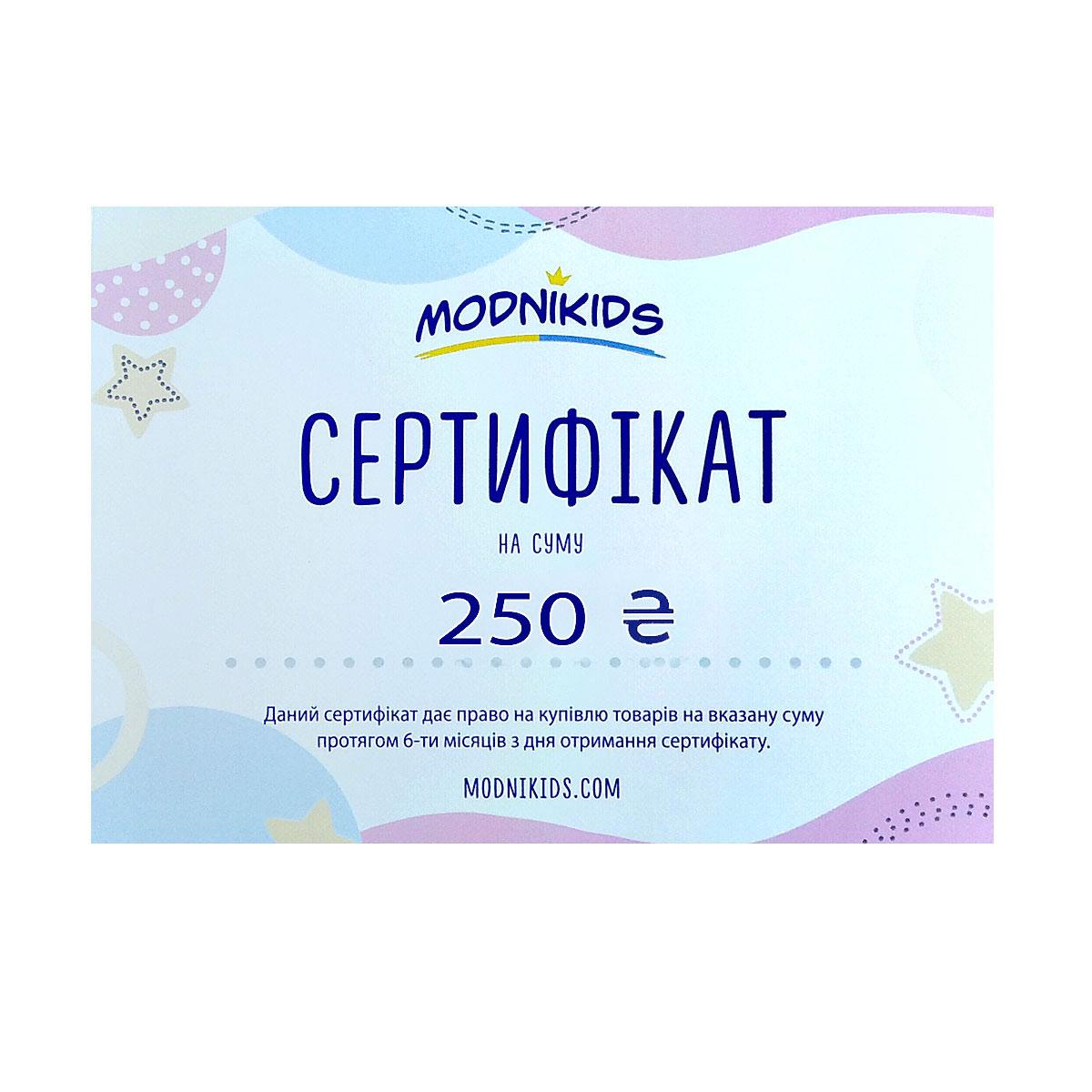 Подарунковий сертифікат на суму 250 гривень
