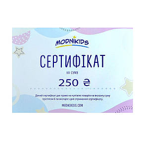 Подарунковий сертифікат на суму 250 гривень