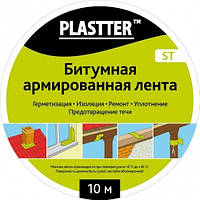 Лента самоклеющаяся битумная Plastter ST 10 см*10 пог.м, цвет коричневый