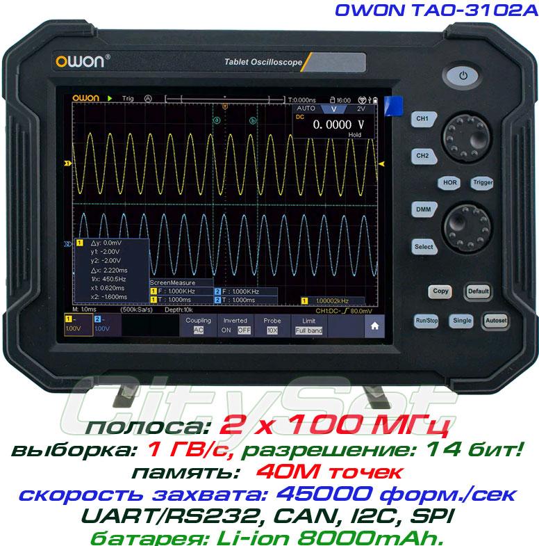 OWON TAO3102A портативний осцилограф 2 х 100МГц, вибірка: 1ГВ/с, АЦП: 8/12/14 бит, пам'ять: 40Мб, дисплей: 8''