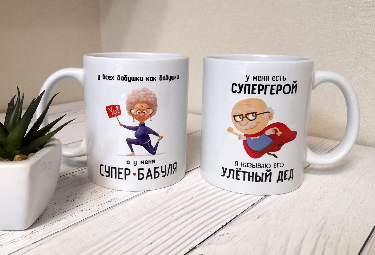 Чашки для найкращих дідуся та бабусі
