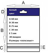 Пакети з підвісом та клл 75*60 мм - 1 упак (100 шт)