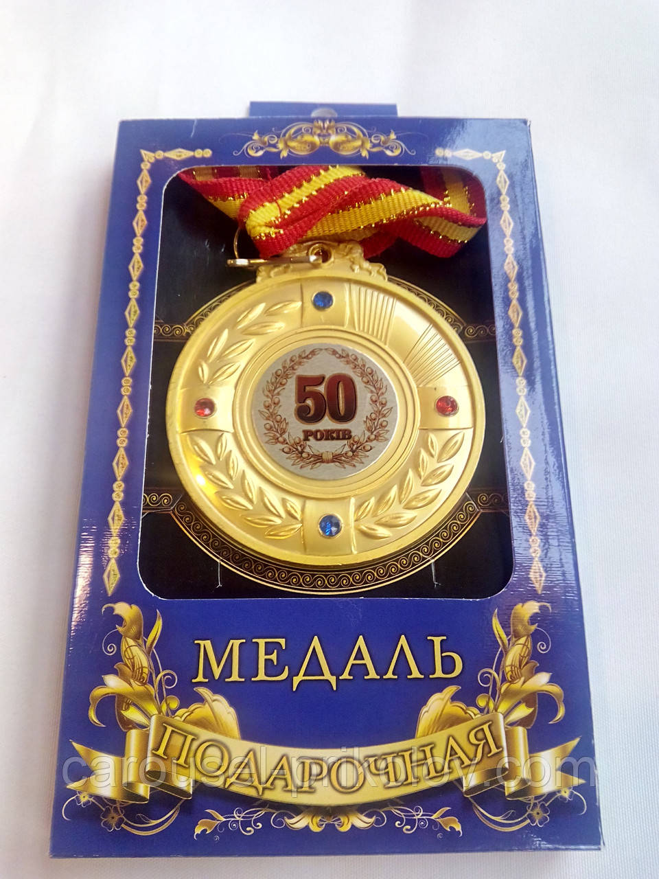 Медаль ювілейна 50 років