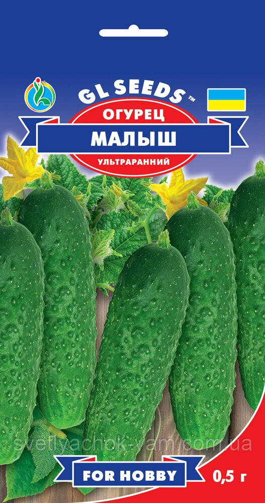 Огірок Малюк ультрарань стійкий до комплексу захворювань кущовий компактний, паковання 0,5 г