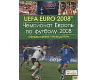 Чемпионат Европы по футболу 2008. Официальный путеводитель