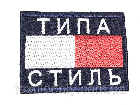 Нашивка Типу Стиль червоний 60x45 мм, фото 1