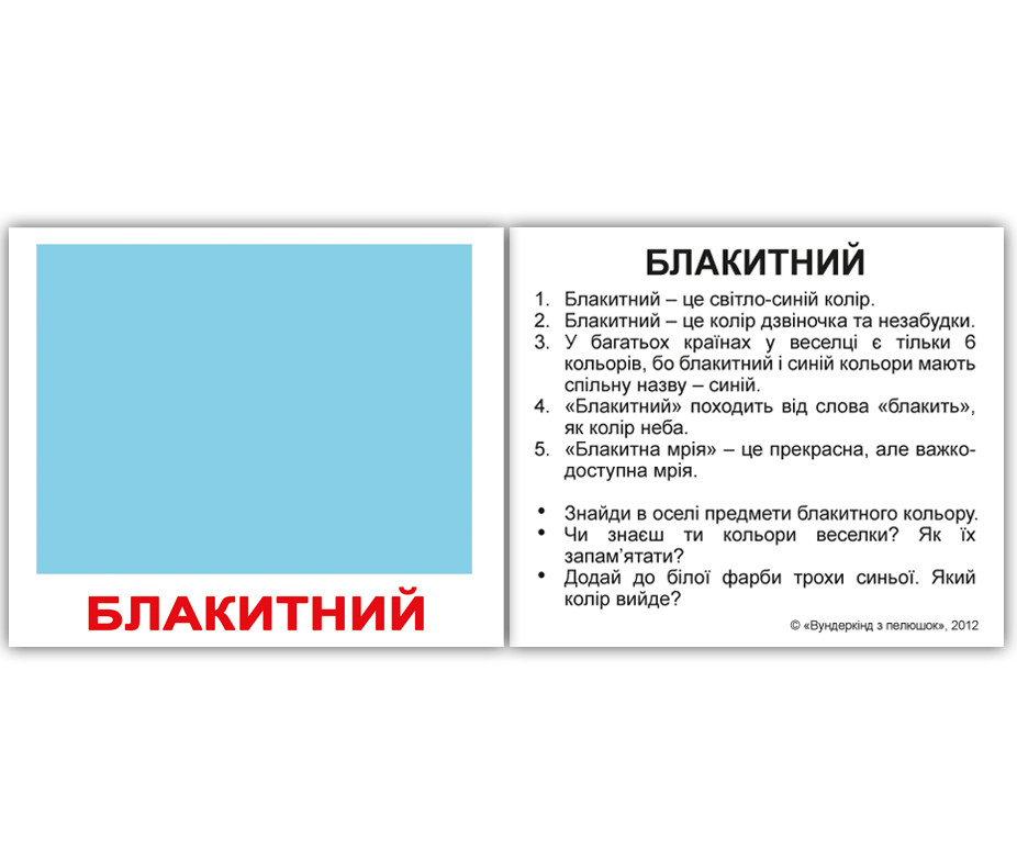 Картки Домана Кольори з фактами 40 міні карток на українській мові