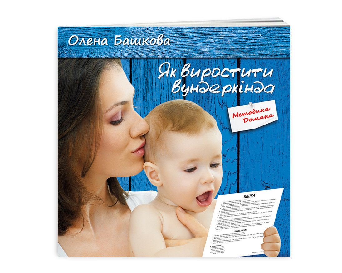Книга Як виростити вундеркінда