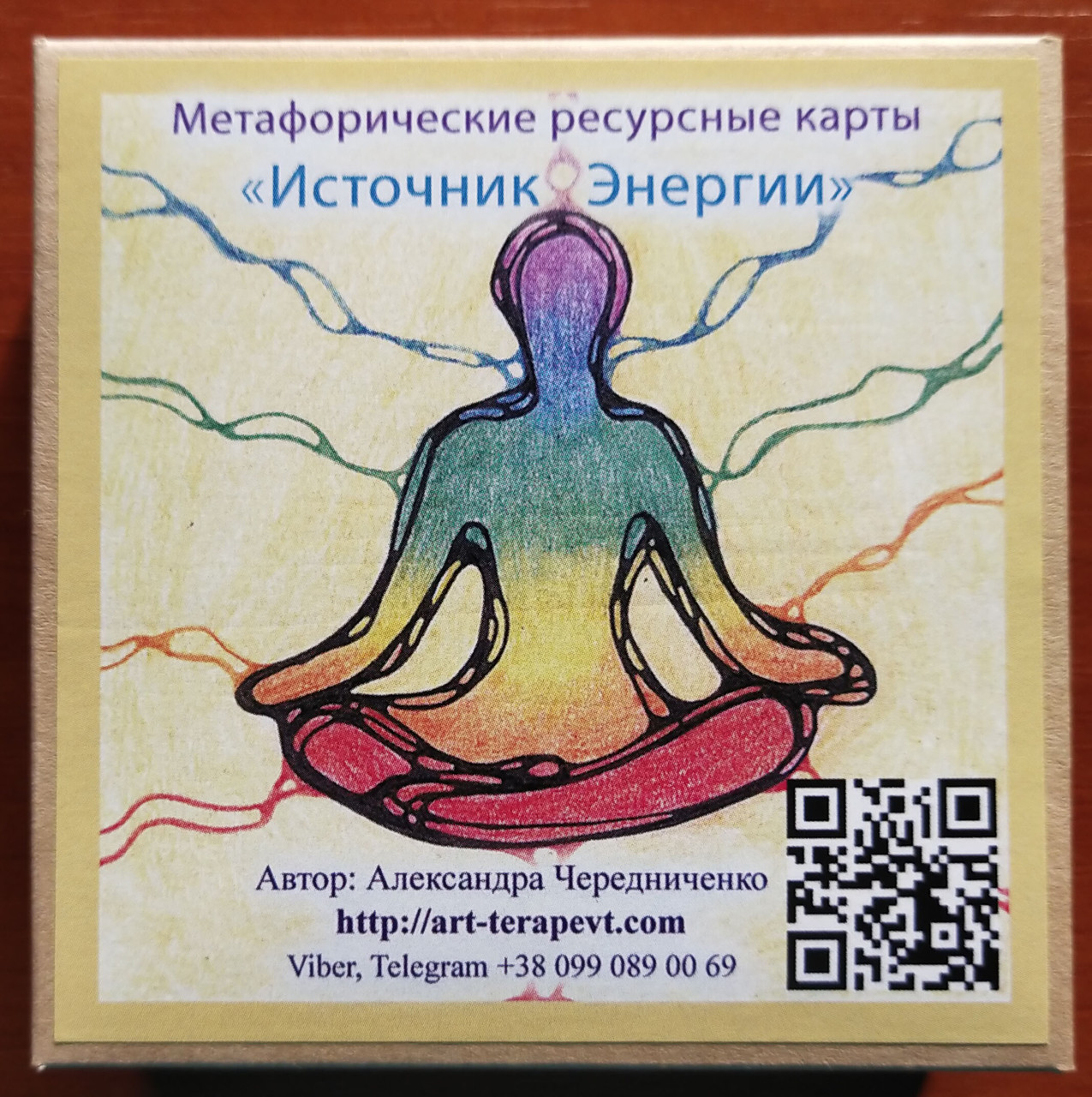 Метафоричні асоціативні карти "Джерело Енергії". Олександра Чередниченка
