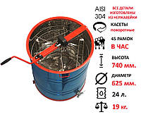 Медогонка 3-х рамочная нержавейка РКС с поворотными кассетами
