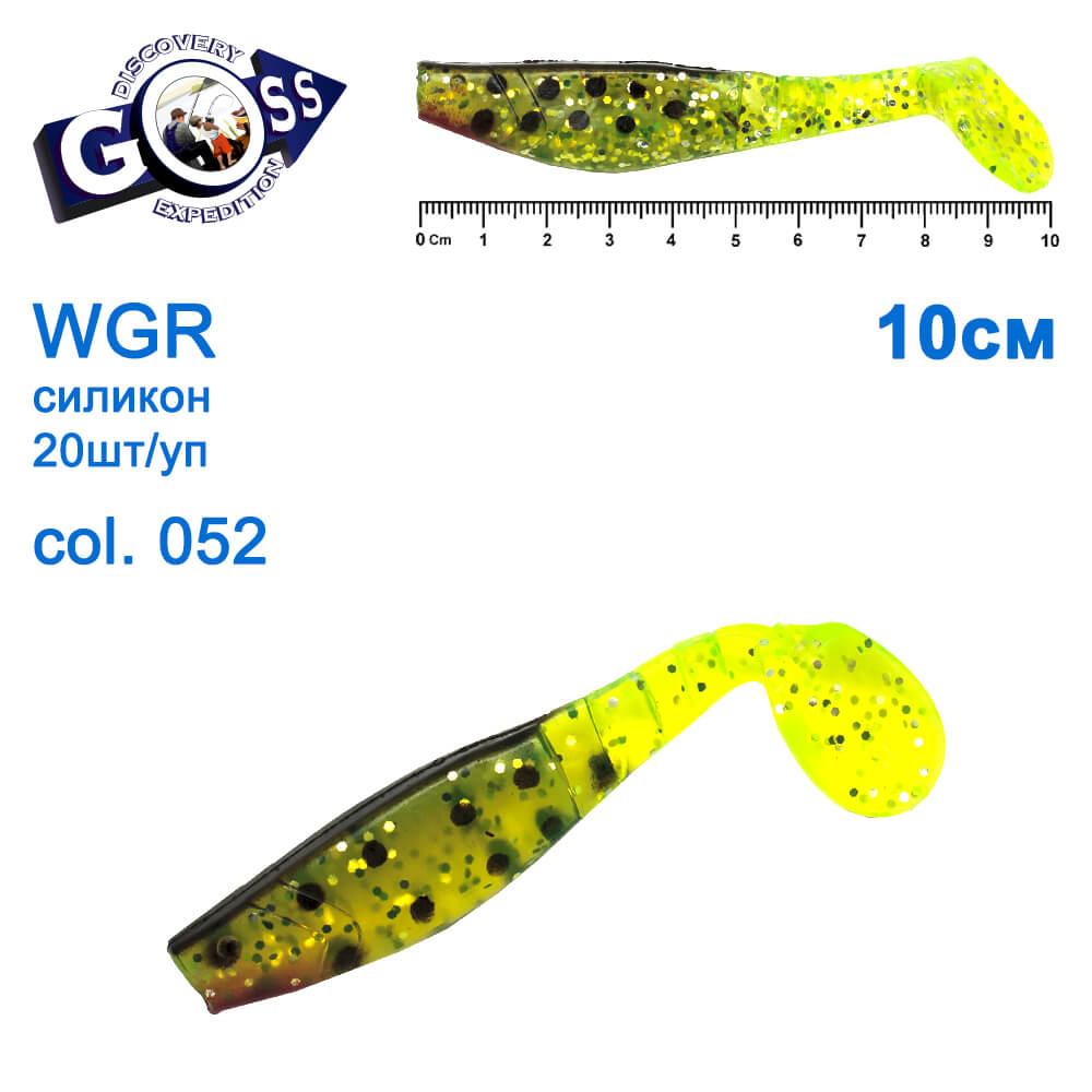 Силікон Goss WGR 10 см col 052 (20 шт.), фото 1