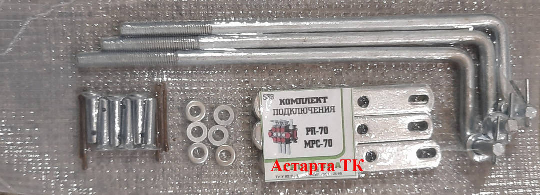 Комплект під'єднання РП-70, МРС-70 (6пластин+3тяги) ("Білорус"-826, -1021, МТЗ-1221), фото 1