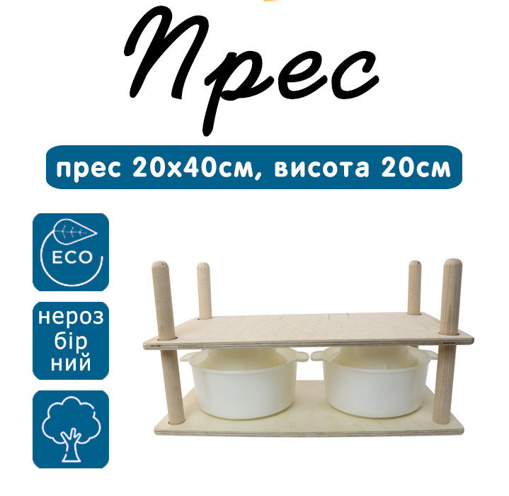 Прес для приготування сиру 200х400мм.Висота 20см.(дерево нерозбірний), фото 1