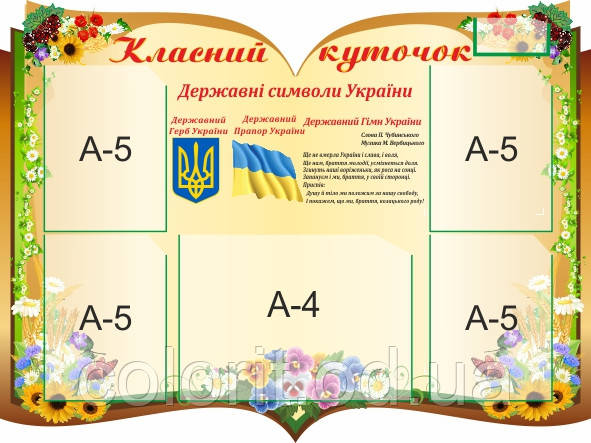 Класний куточок