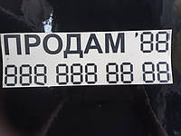 Наклейка "Продам №1", высота буквы 35мм