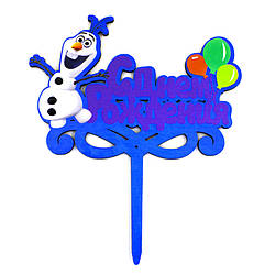 Топпер кольоровий дитячий "Олаф"