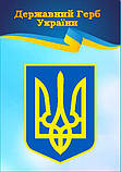 Національний герб України, фото 2