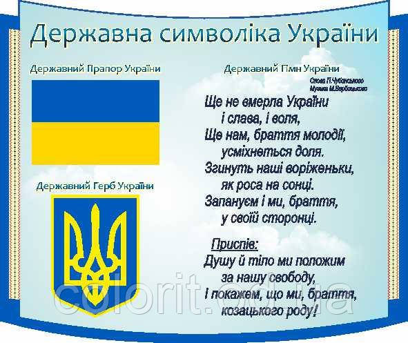 Державна символіка України