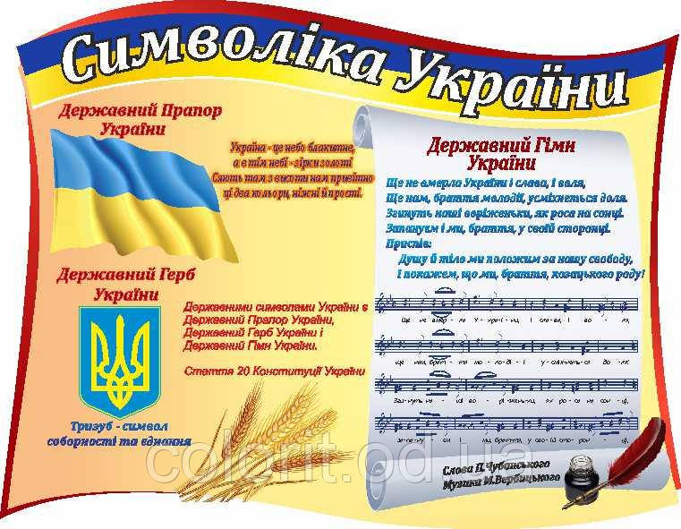 Символіка України