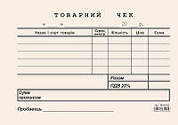 Товарний чек А6, газетний, односторонній, горизонтальний