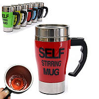 Кружка мешалка Self Stirring Mug 002, без риска