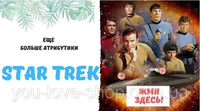 Настольные часы Звездный путь 