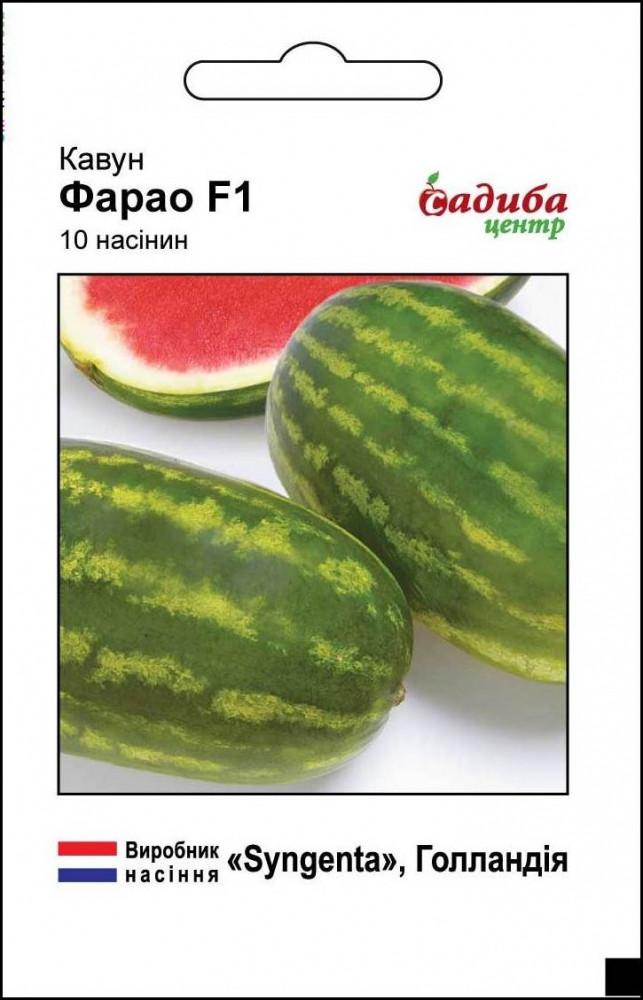 Кавун Фарао F1, 5шт