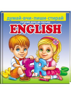 English Готуємо руку до письма