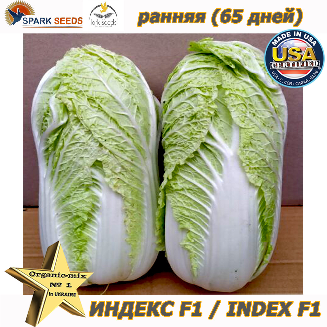 Капуста пекінська ІНДЕКС F1 / INDEX F1 від ТМ Lark Seeds (США), 2500 насіння