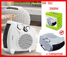 Тепловентилятор Maestro MR-921 білий 2000 W з ГАРАНТІЄЮ 1 РОТ, електричний нагрівач для офісу