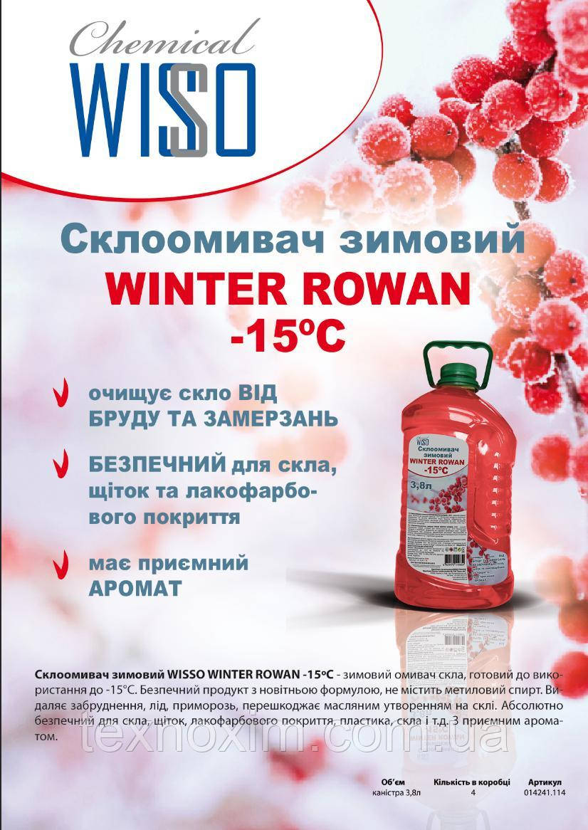 Зимний стеклоомыватель WISSO WINTER ROWAN -15ºС - фото 2 - id-p1288316520