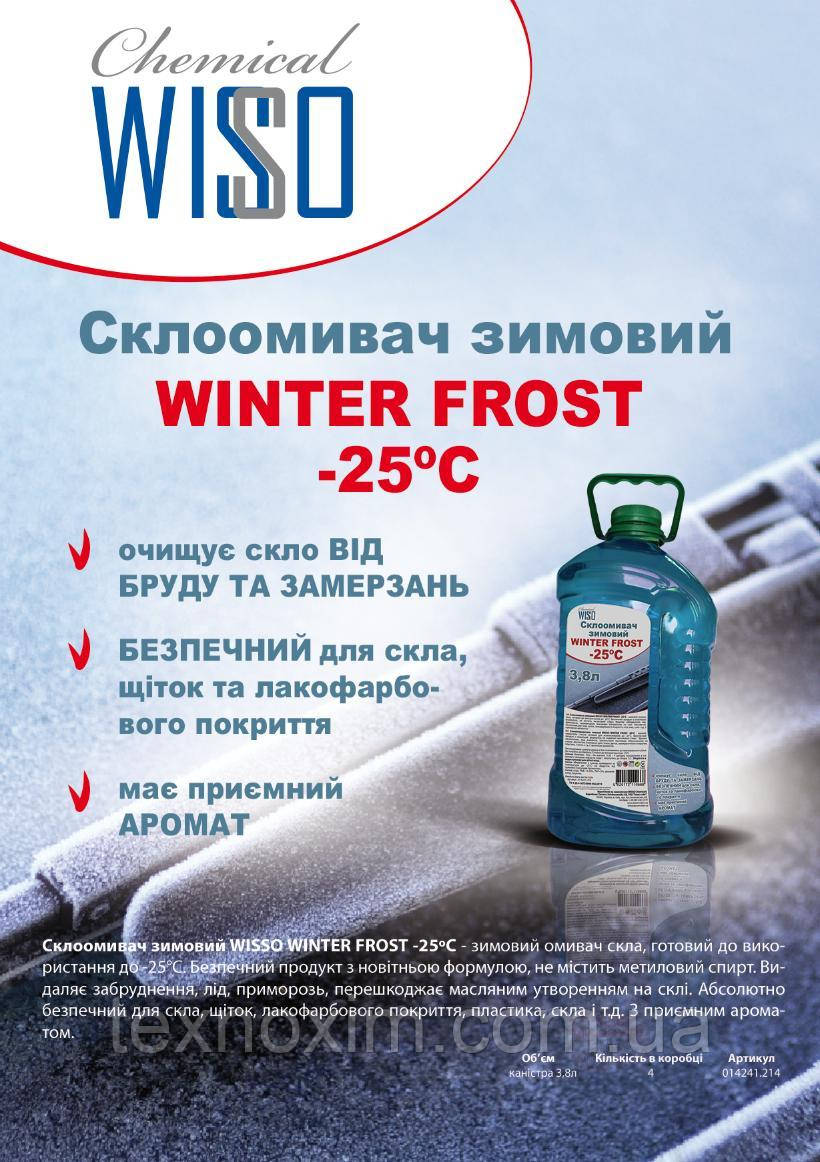 Зимний стеклоомыватель WISSO WINTER FROST -25ºС - фото 2 - id-p1288317268