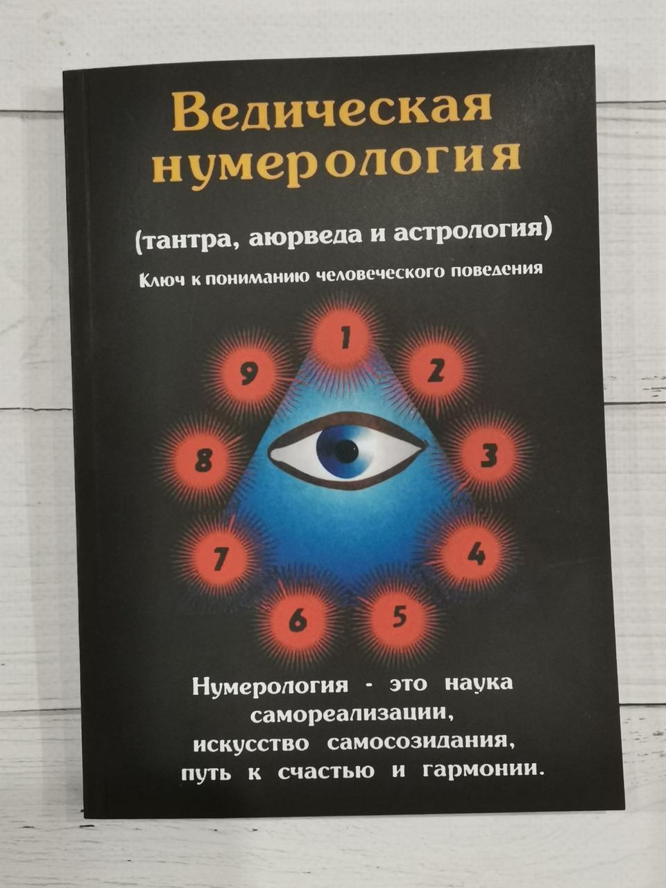 Ведична нумерологія. Премананда