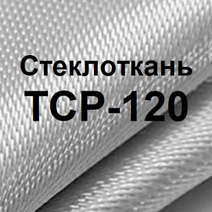Склотканина ТСР - 120 (1м/п)