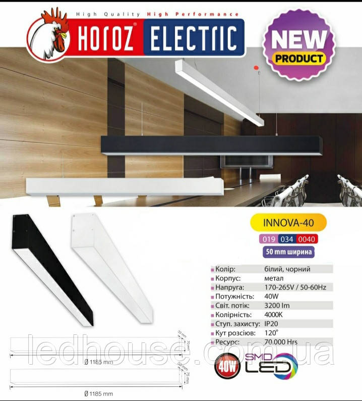 Лінійний LED світильник підвісний HOROZ INNOVO 40W 4000K Чорний