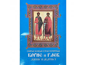 Акафісти бородичні в асортименті