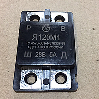 Реле інтегральне Я120М1 (77.3702, Я120, 412.3702, 444.3702) 5320-3891169