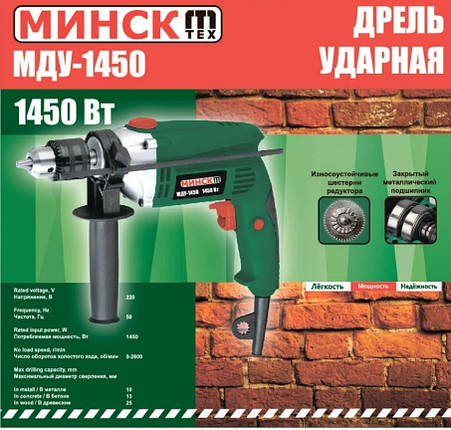 Дрель МИНСК МДУ - 1450, фото 3