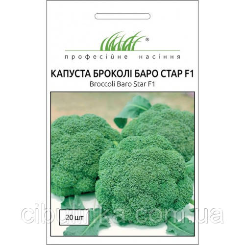 Насіння Капуста брокколі Баро Стар F1, 20 шт Професійне насіння