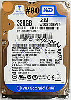 Жорсткий диск для ноутбука Western Digital Scorpio Blue 320 GB 8 MB 5400 rpm (WD3200BEVT) SATAII #80 На запчастини