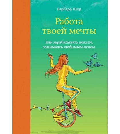 Робота твоєї мрії