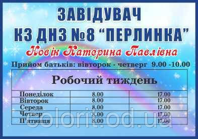 Табличка на двері