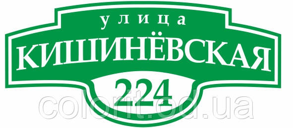 Адресна табличка